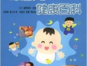 健康育儿,助力孩子健康成长