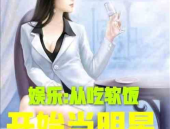娱乐吃瓜酱甜妹小说,娱乐界的甜蜜瓜田