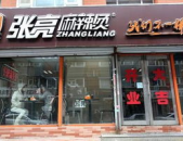 麻辣烫加盟品牌大全,解析热门品牌特色与加盟优势
