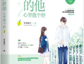 在偏执的他心里撒个野,一场心灵救赎之旅