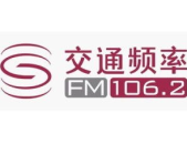 深圳交通广播,智慧交通引领者，服务市民出行